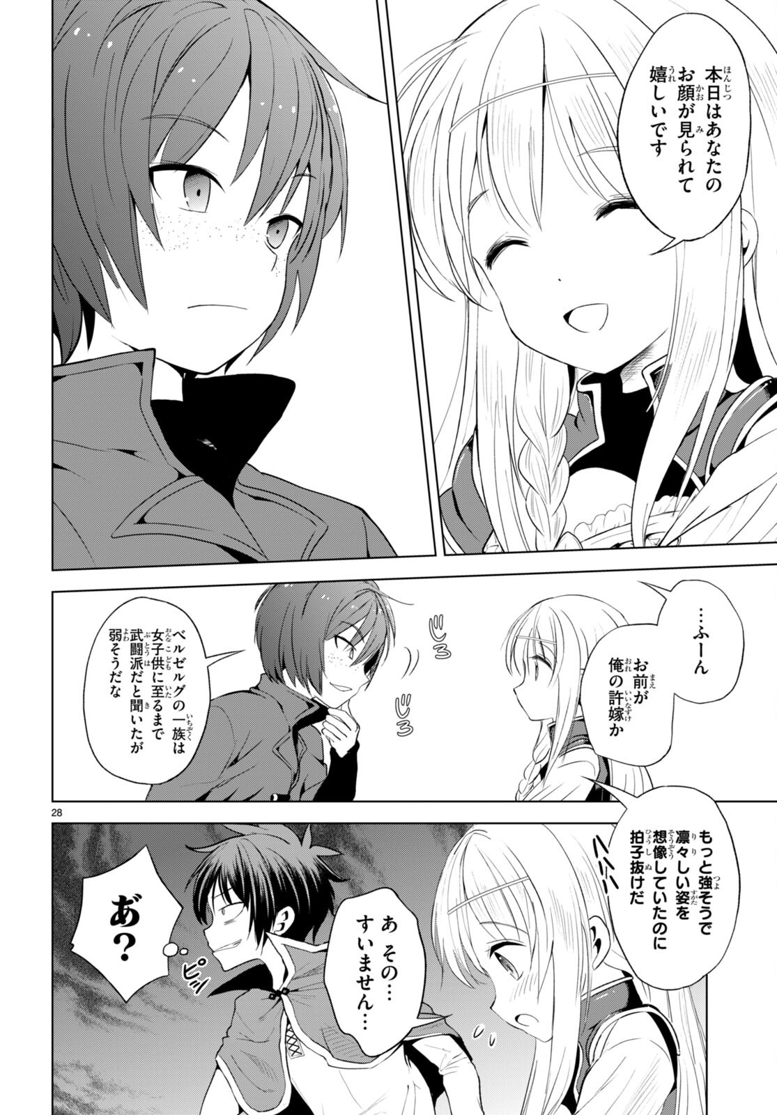 この素晴らしい世界に祝福を！ 第108話 - Page 28