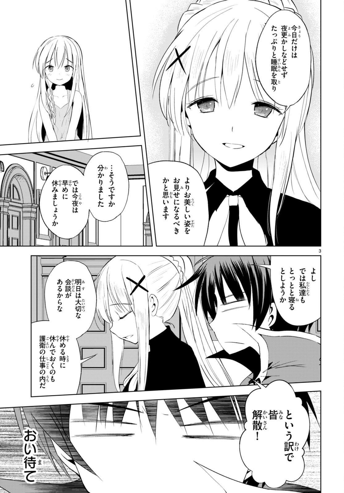 この素晴らしい世界に祝福を！ 第108話 - Page 3