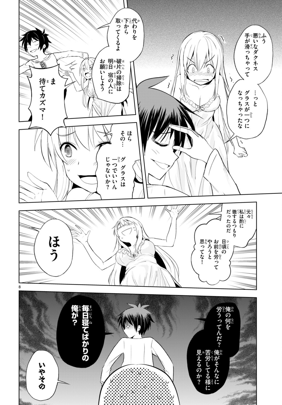 この素晴らしい世界に祝福を！ 第108話 - Page 8