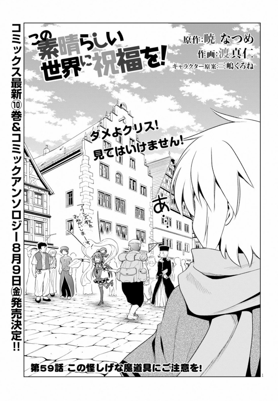 この素晴らしい世界に祝福を！ 第59話 - Page 1