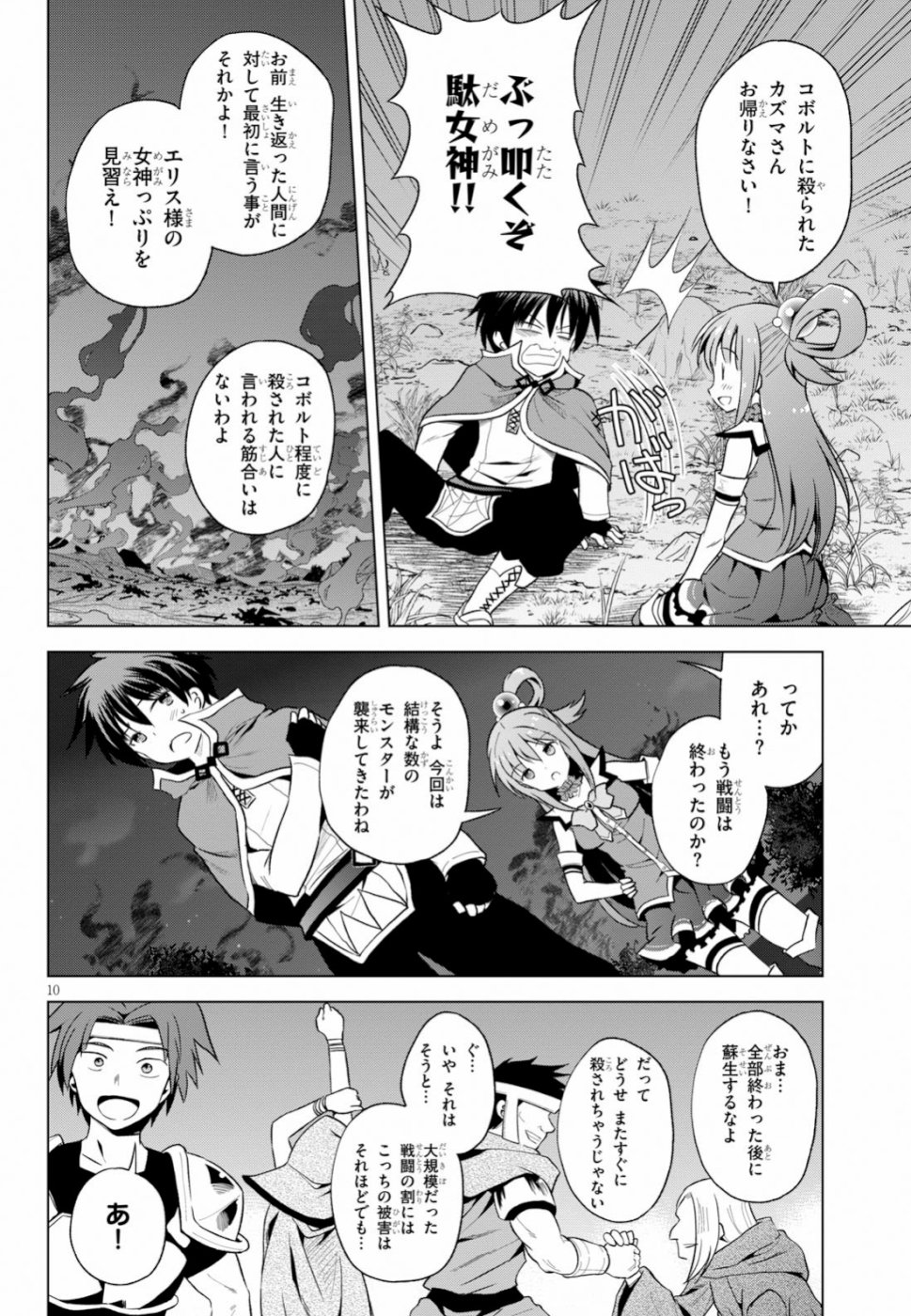 この素晴らしい世界に祝福を！ 第59話 - Page 10