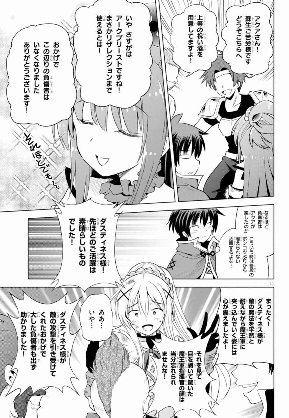 この素晴らしい世界に祝福を！ 第59話 - Page 11