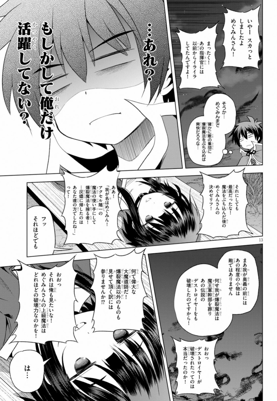 この素晴らしい世界に祝福を！ 第59話 - Page 13