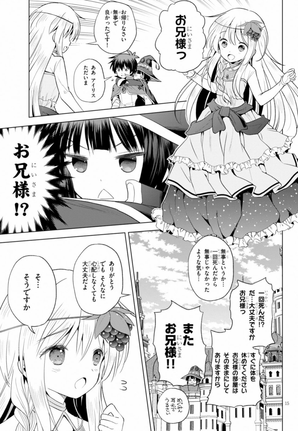 この素晴らしい世界に祝福を！ 第59話 - Page 15