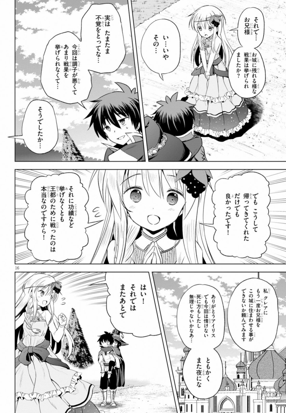 この素晴らしい世界に祝福を！ 第59話 - Page 16