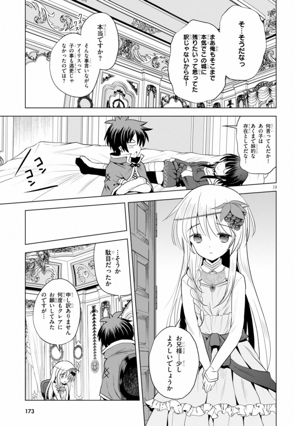 この素晴らしい世界に祝福を！ 第59話 - Page 19