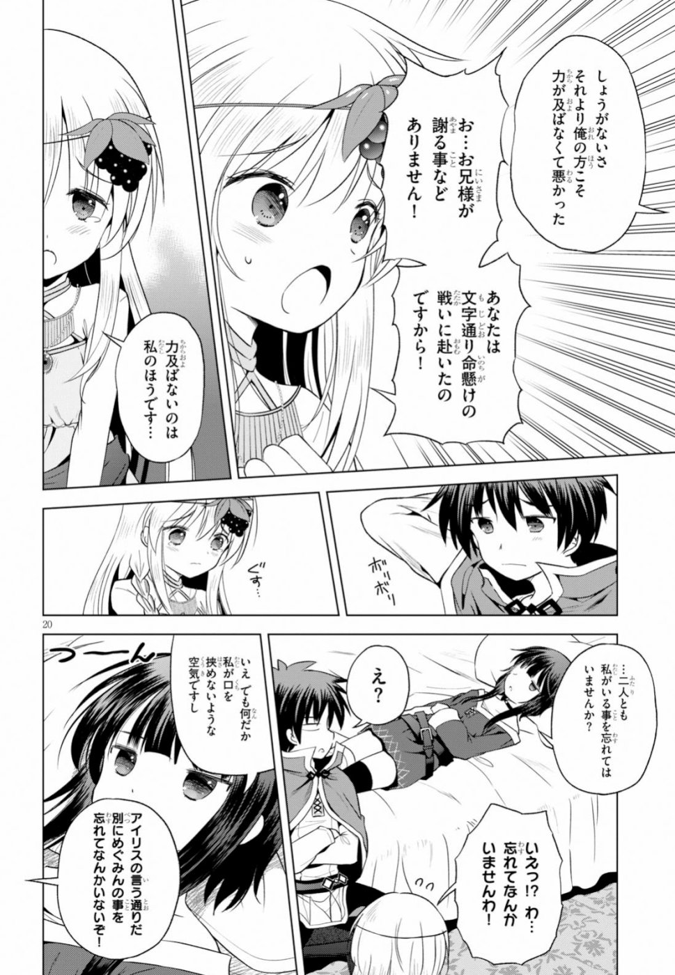 この素晴らしい世界に祝福を！ 第59話 - Page 20