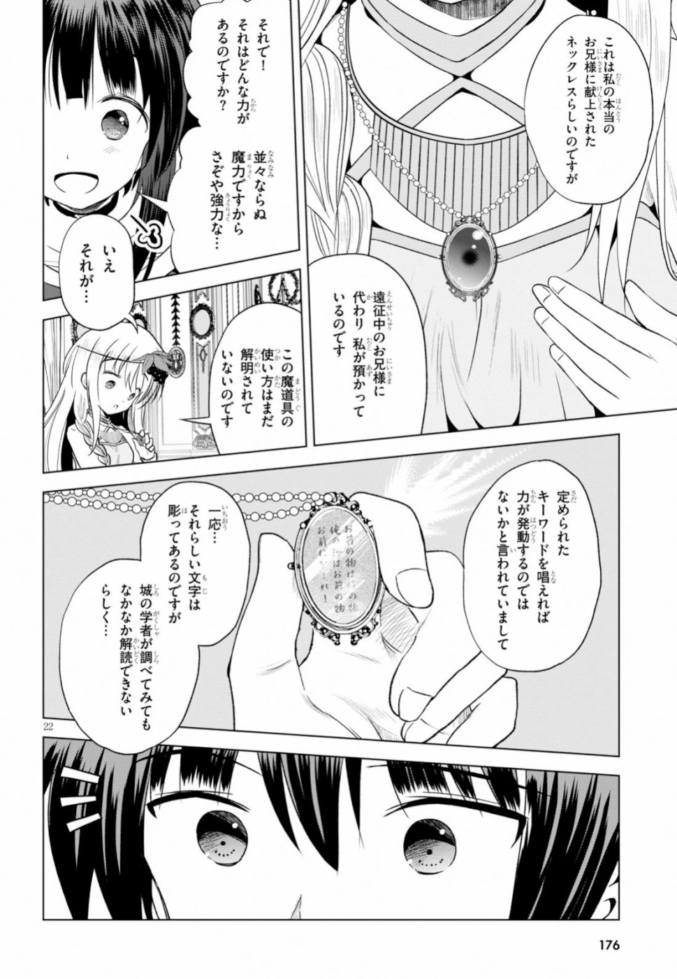 この素晴らしい世界に祝福を！ 第59話 - Page 22