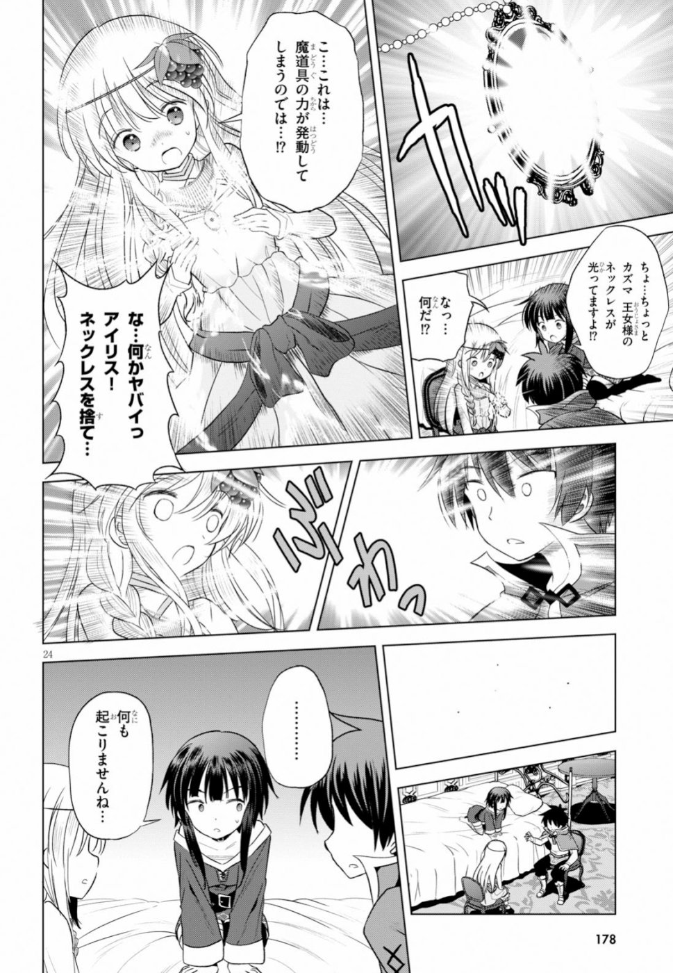 この素晴らしい世界に祝福を！ 第59話 - Page 24