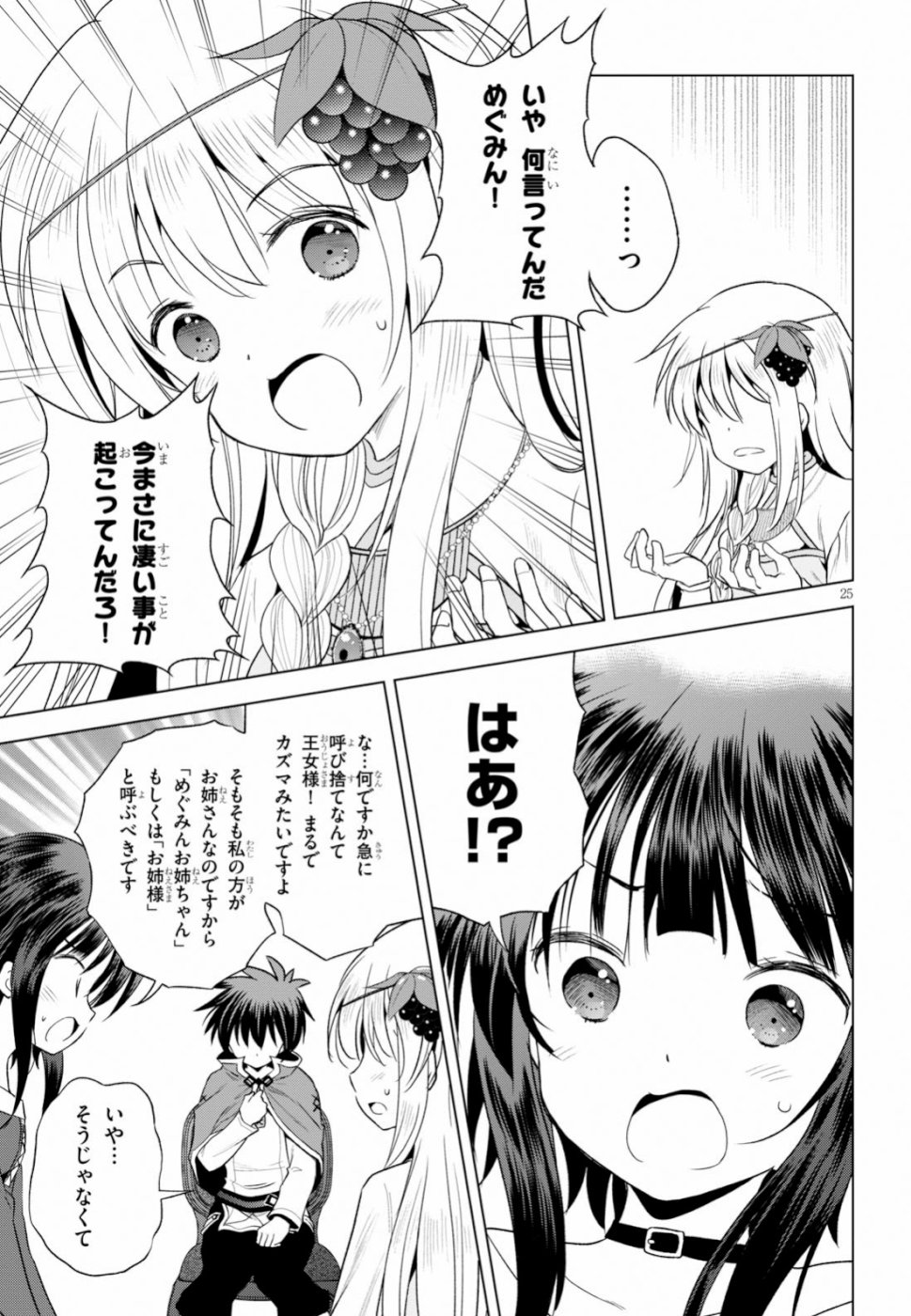 この素晴らしい世界に祝福を！ 第59話 - Page 25