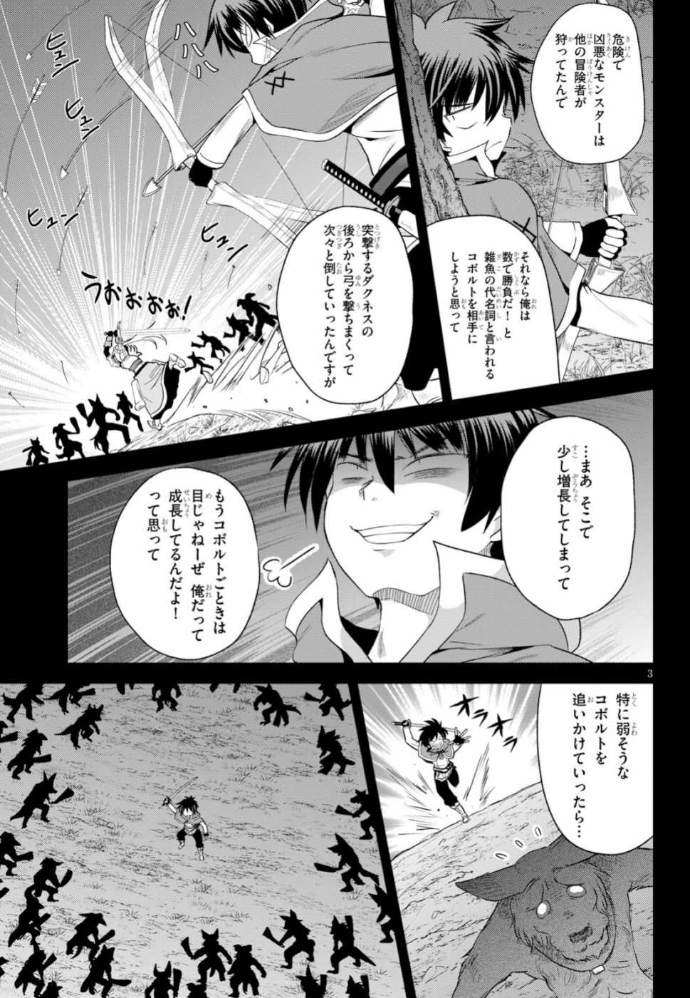 この素晴らしい世界に祝福を！ 第59話 - Page 3