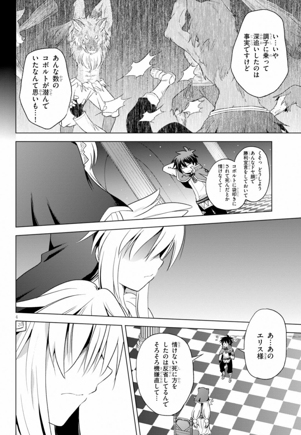 この素晴らしい世界に祝福を！ 第59話 - Page 4