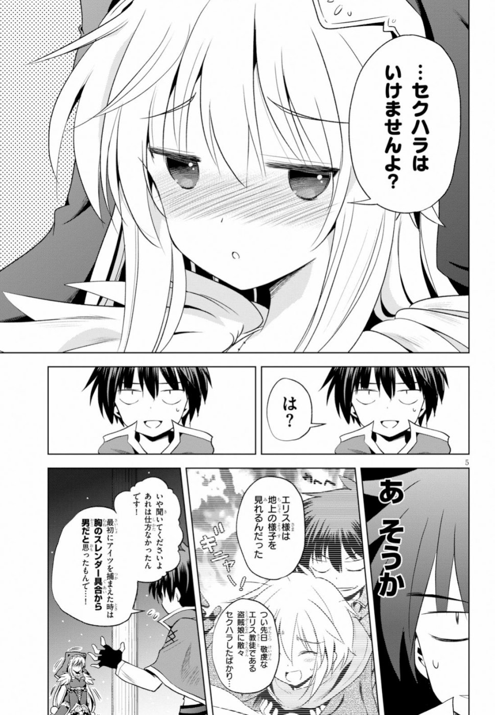 この素晴らしい世界に祝福を！ 第59話 - Page 5