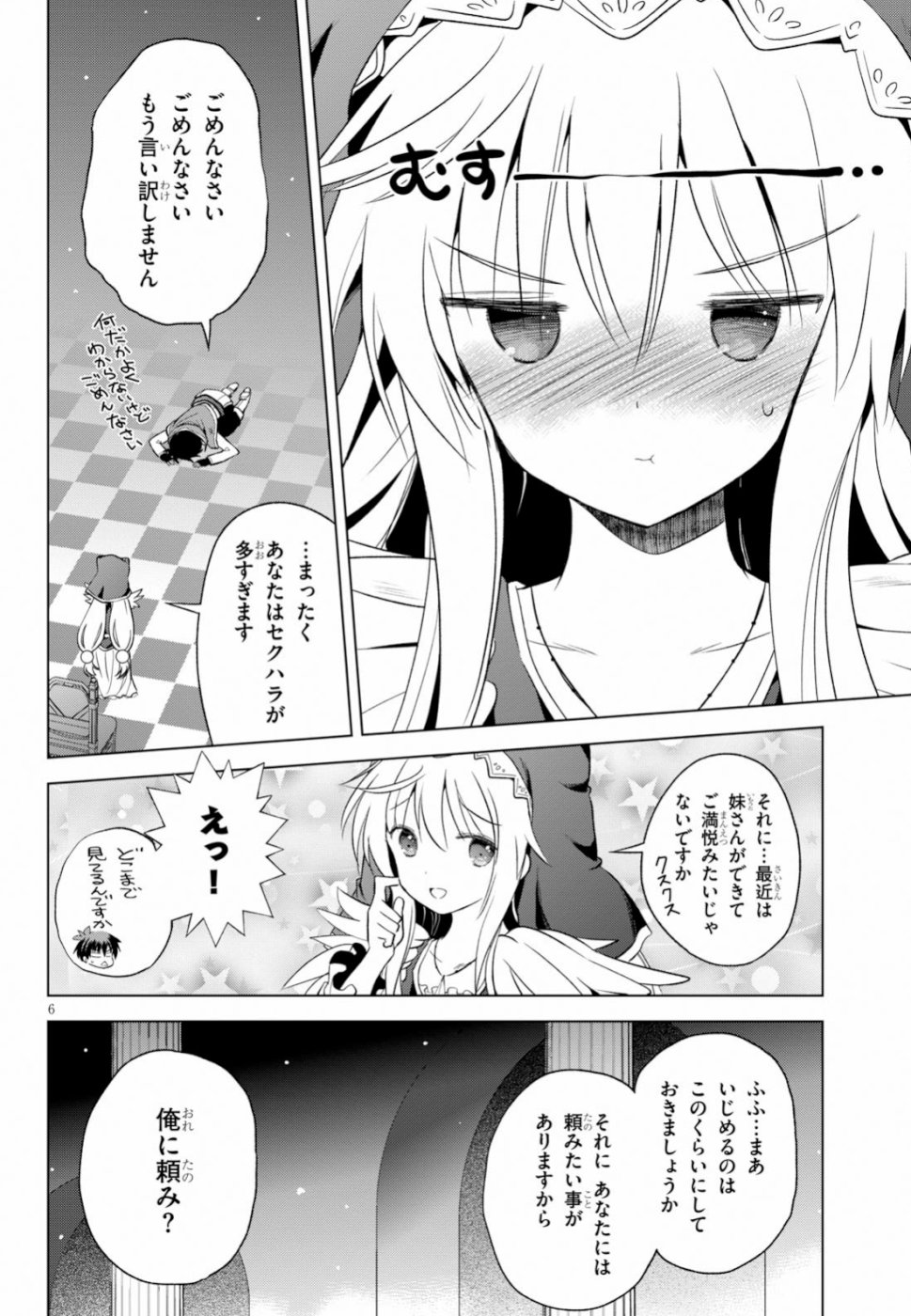 この素晴らしい世界に祝福を！ 第59話 - Page 6