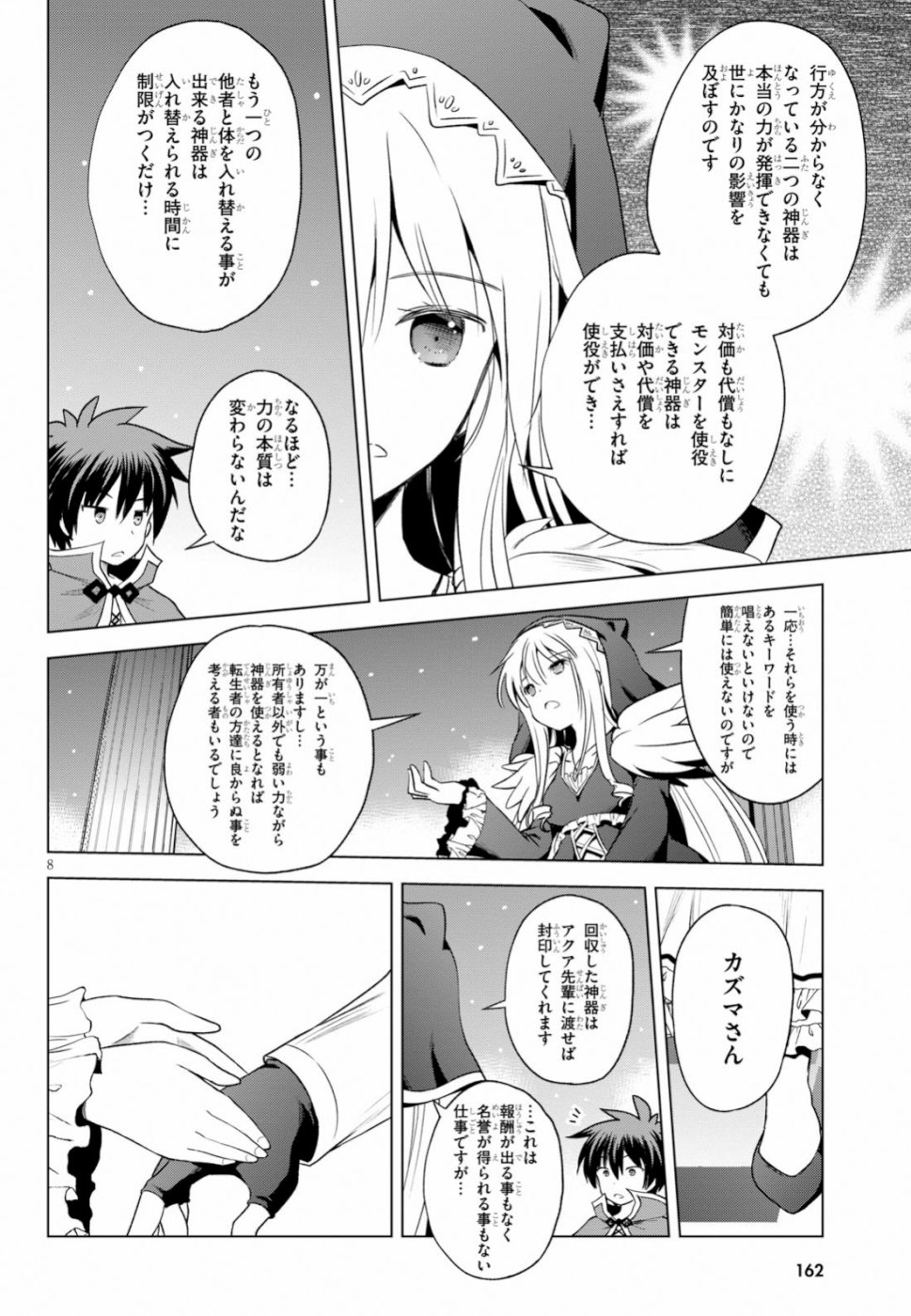 この素晴らしい世界に祝福を！ 第59話 - Page 8