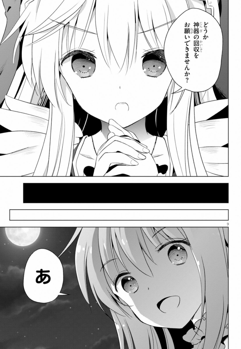 この素晴らしい世界に祝福を！ 第59話 - Page 9