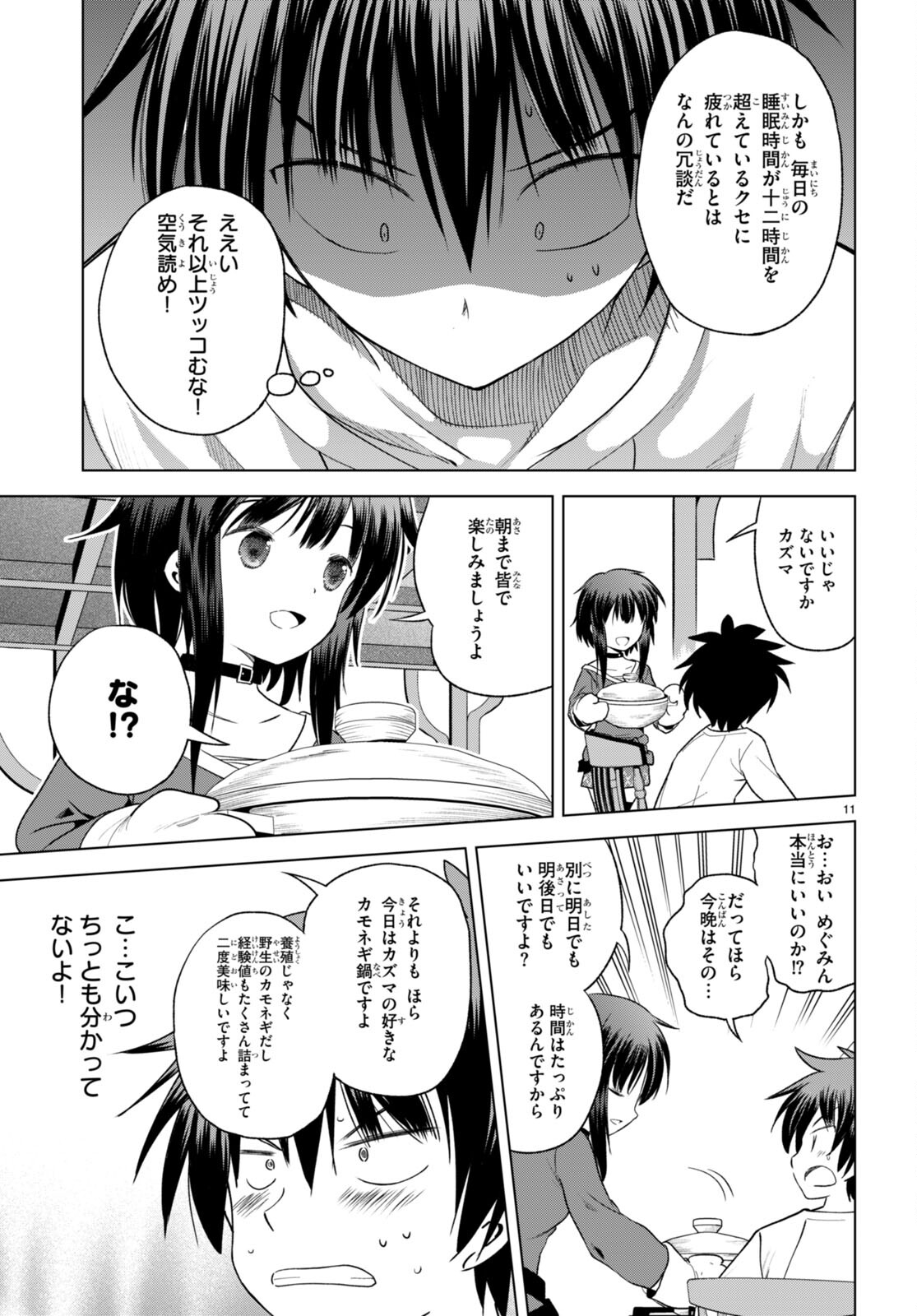 この素晴らしい世界に祝福を！ 第91話 - Page 11