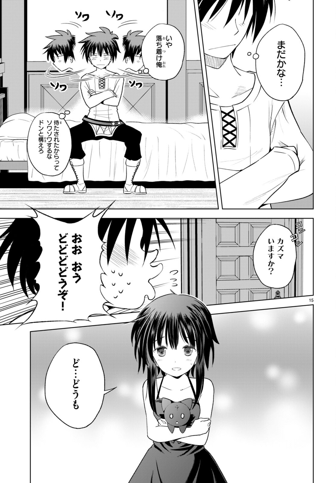 この素晴らしい世界に祝福を！ 第91話 - Page 15