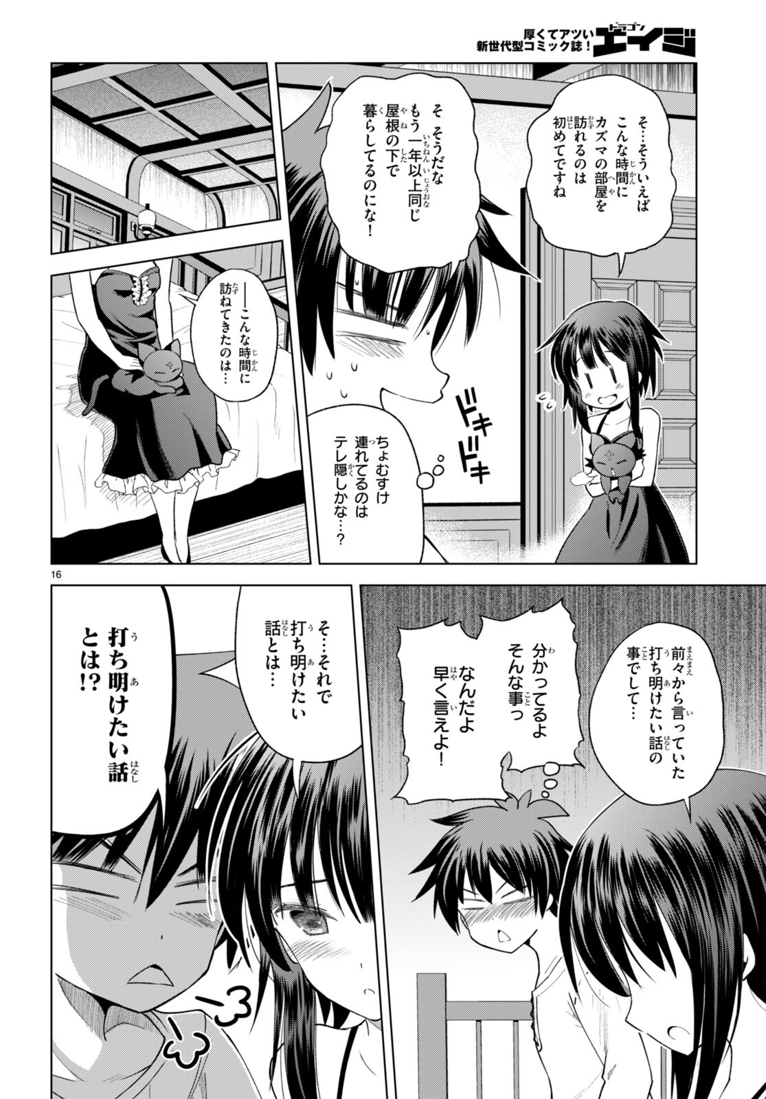 この素晴らしい世界に祝福を！ 第91話 - Page 16