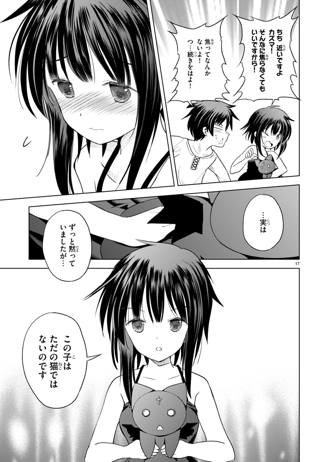 この素晴らしい世界に祝福を！ 第91話 - Page 17