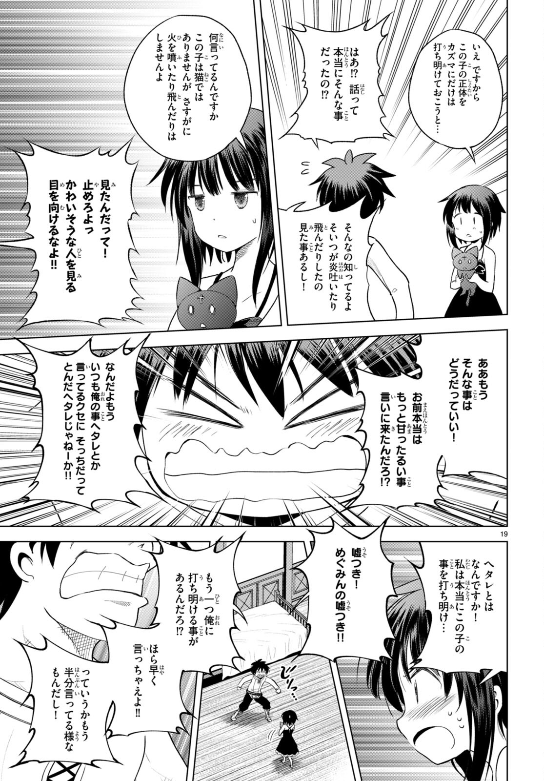 この素晴らしい世界に祝福を！ 第91話 - Page 19