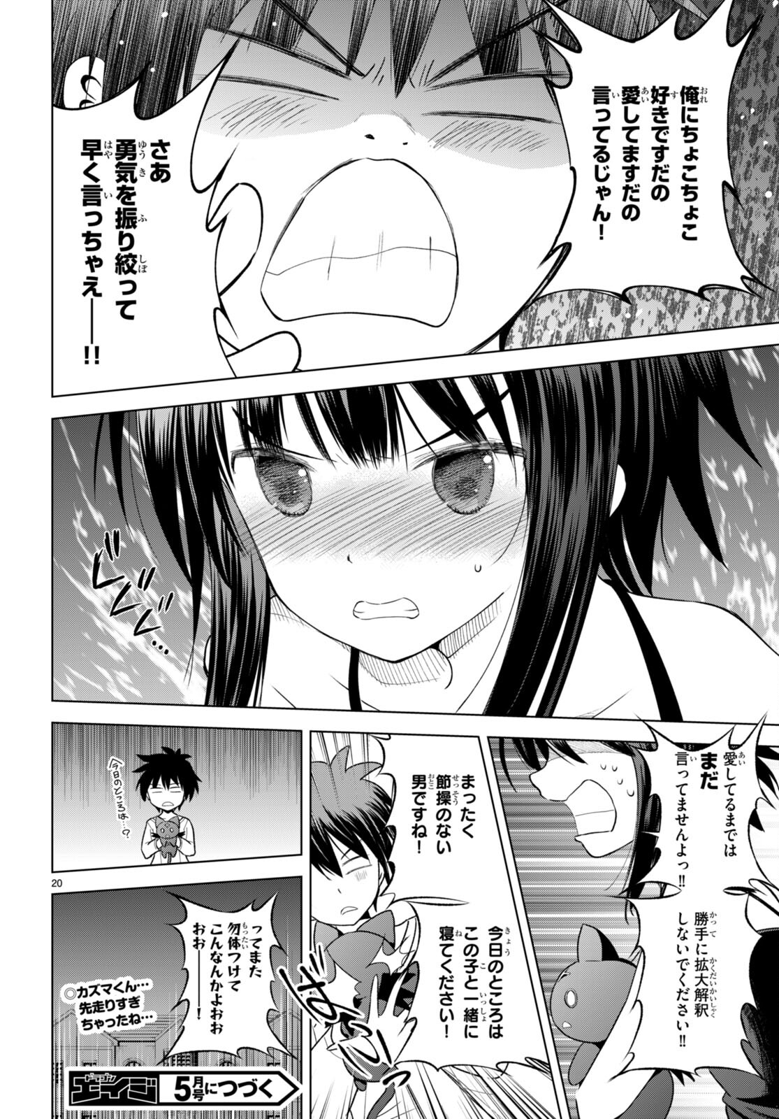 この素晴らしい世界に祝福を！ 第91話 - Page 20