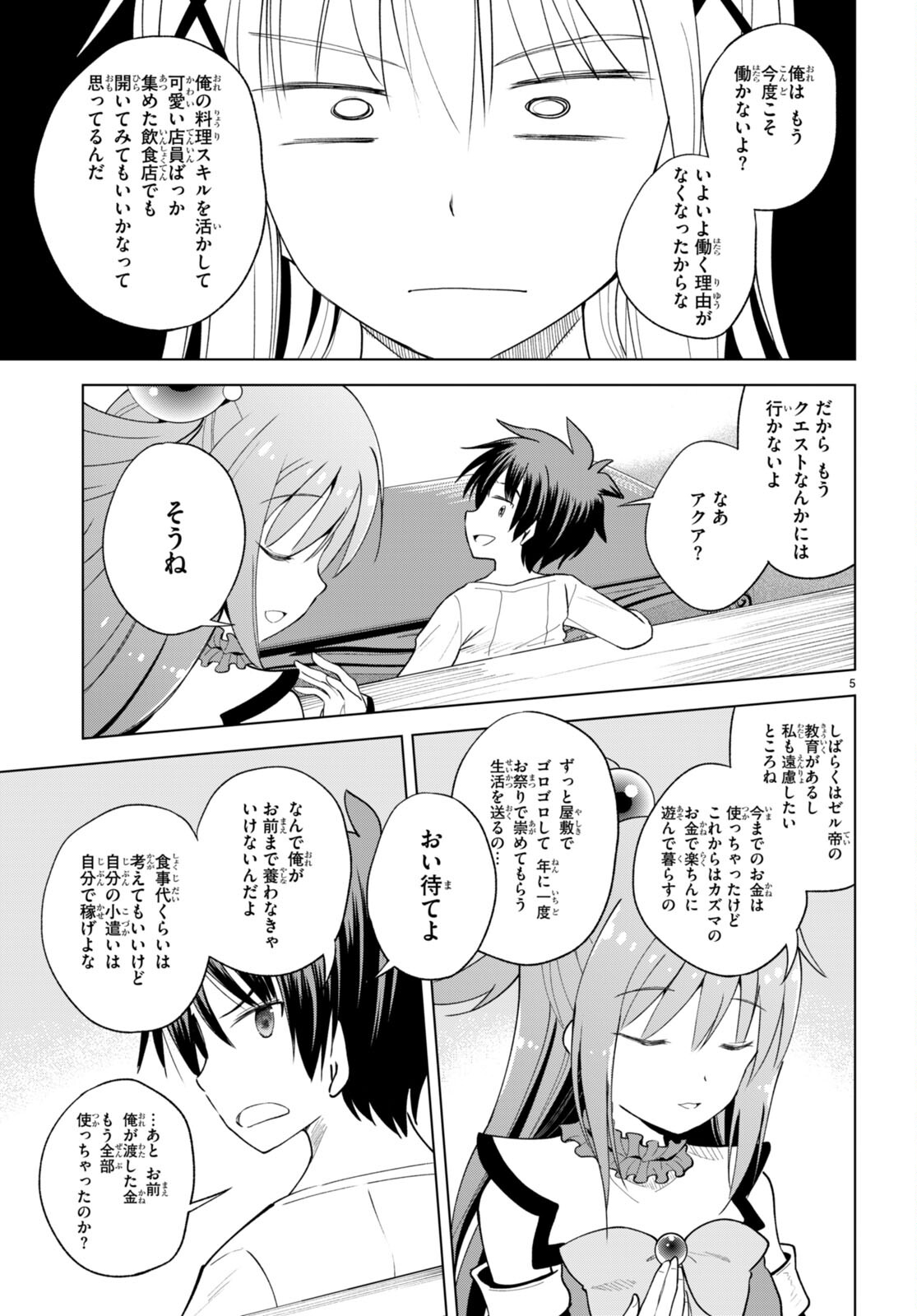 この素晴らしい世界に祝福を！ 第91話 - Page 5