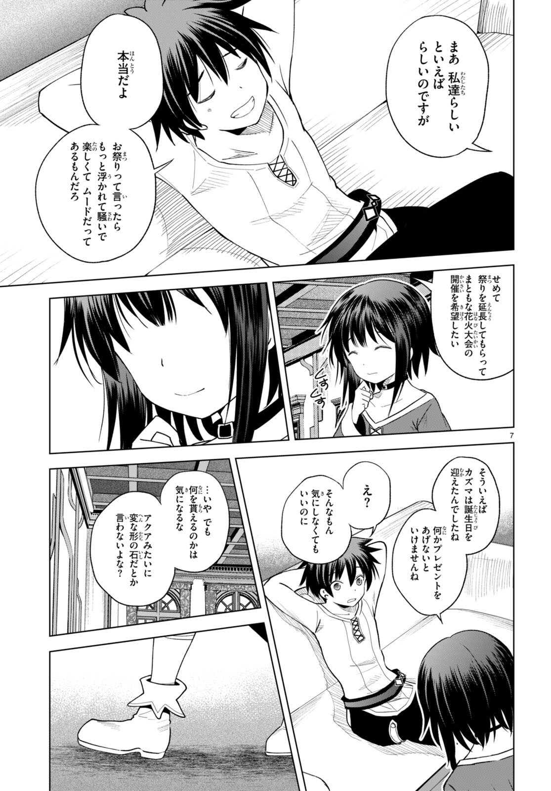 この素晴らしい世界に祝福を！ 第91話 - Page 7