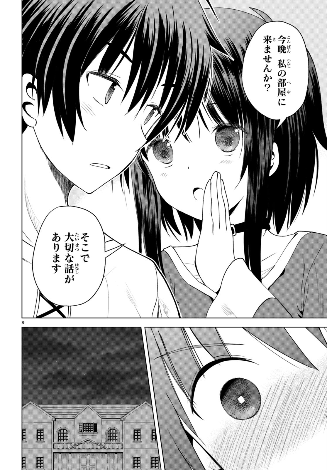 この素晴らしい世界に祝福を！ 第91話 - Page 8