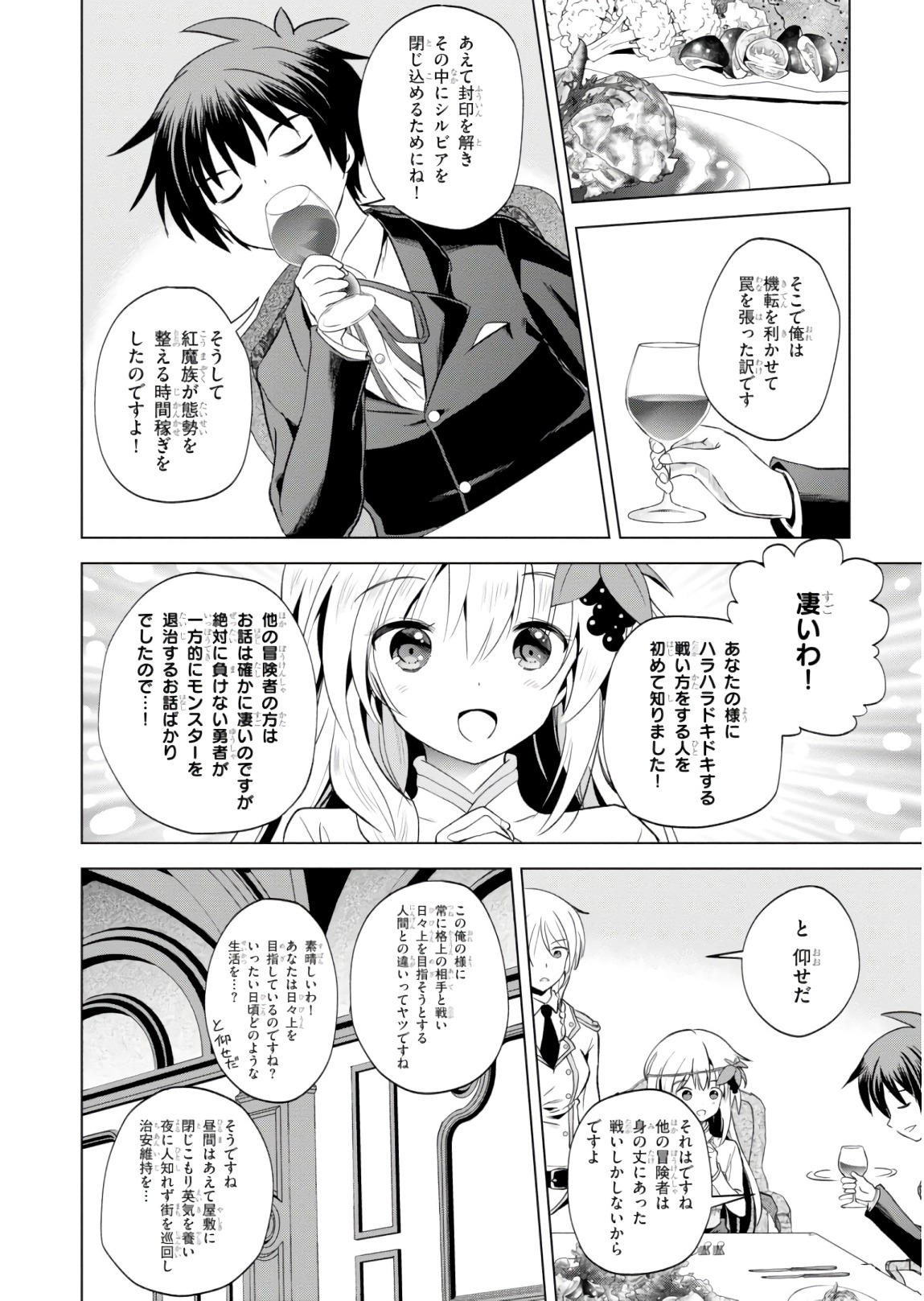 この素晴らしい世界に祝福を！ 第54話 - Page 18