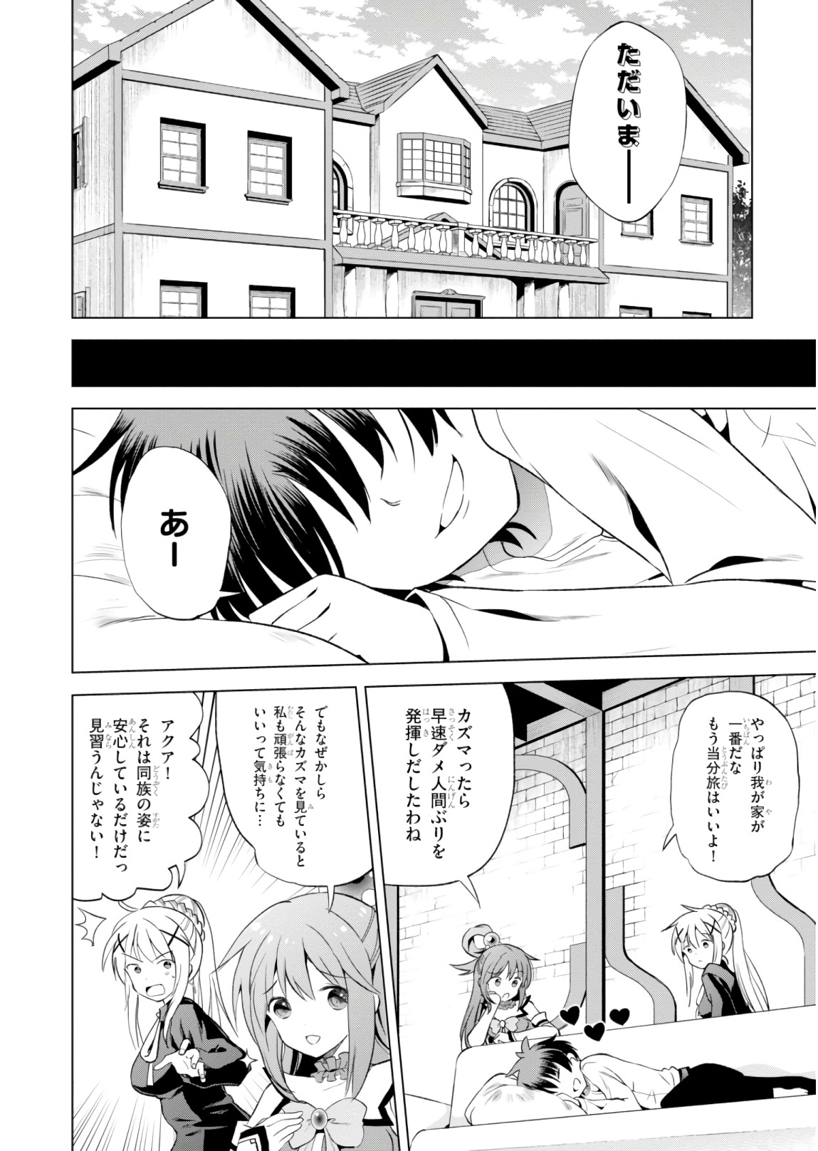 この素晴らしい世界に祝福を！ 第54話 - Page 2