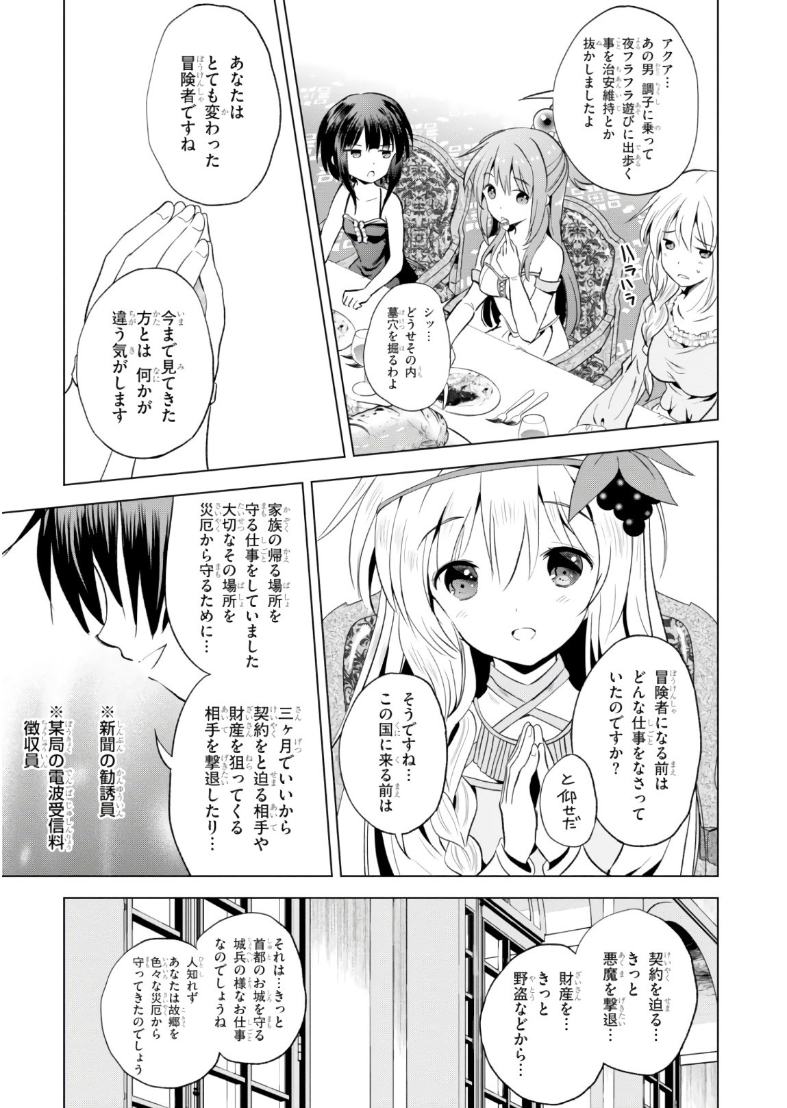 この素晴らしい世界に祝福を！ 第54話 - Page 19