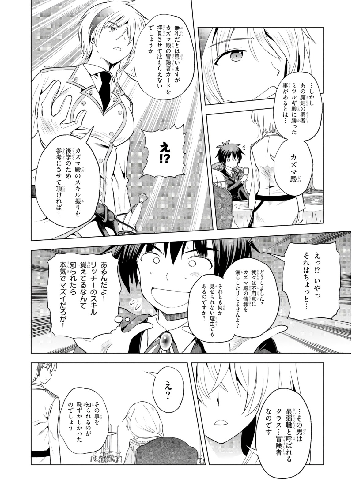 この素晴らしい世界に祝福を！ 第54話 - Page 20