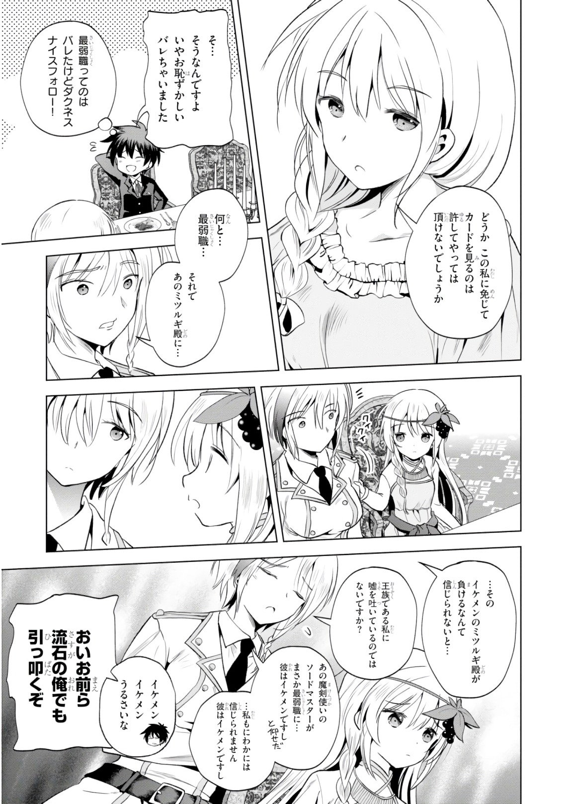 この素晴らしい世界に祝福を！ 第54話 - Page 21