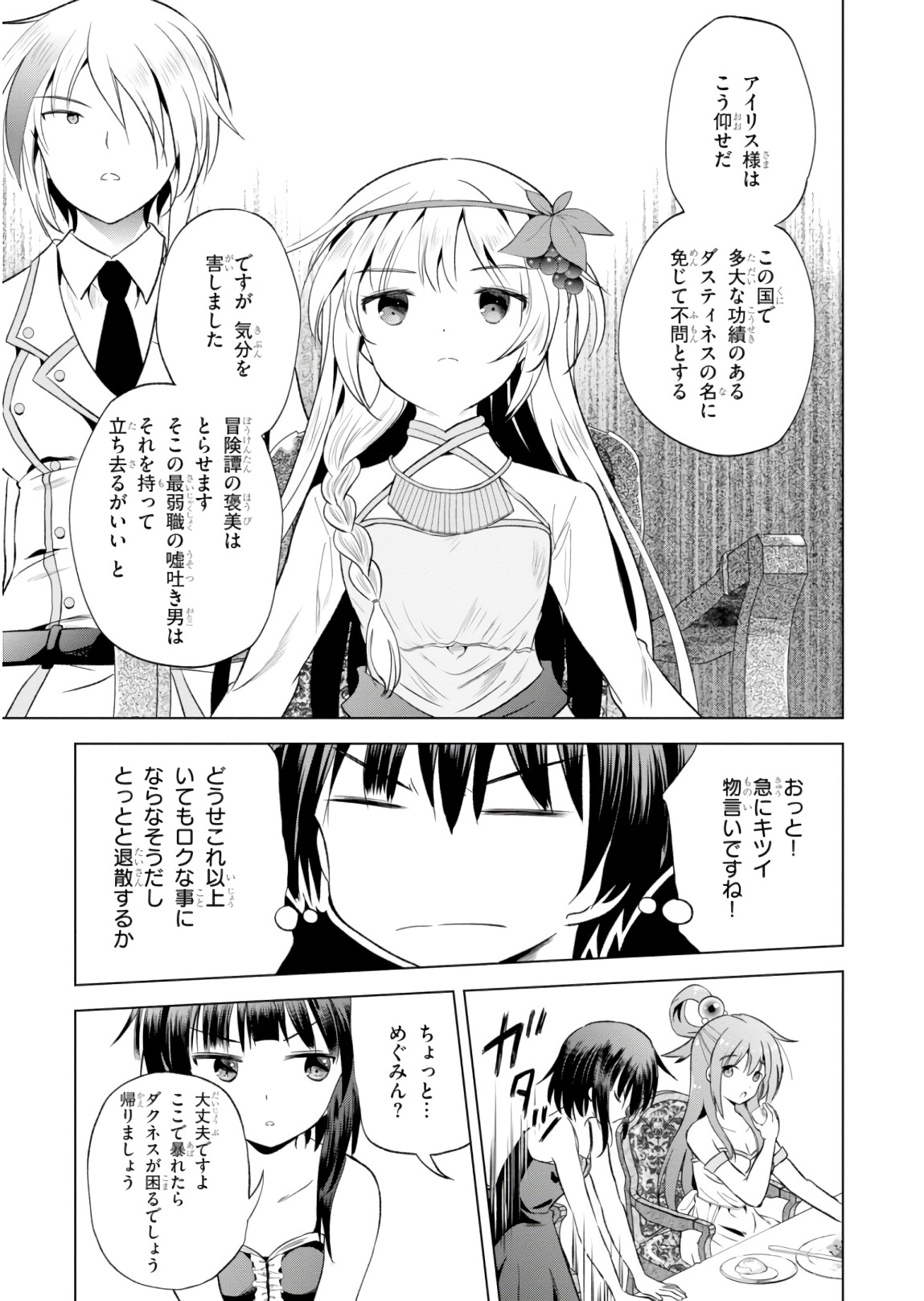 この素晴らしい世界に祝福を！ 第54話 - Page 23