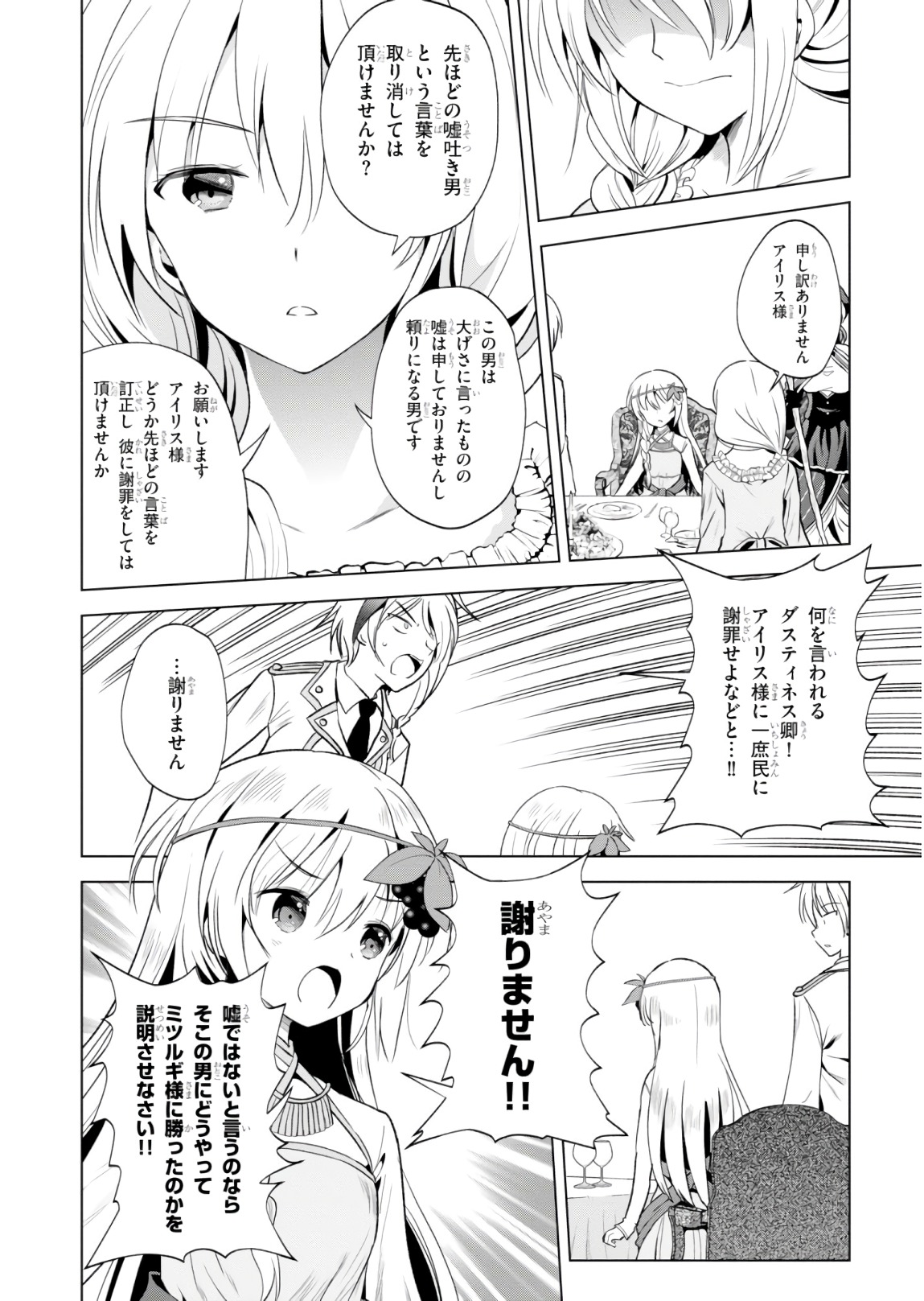 この素晴らしい世界に祝福を！ 第54話 - Page 24