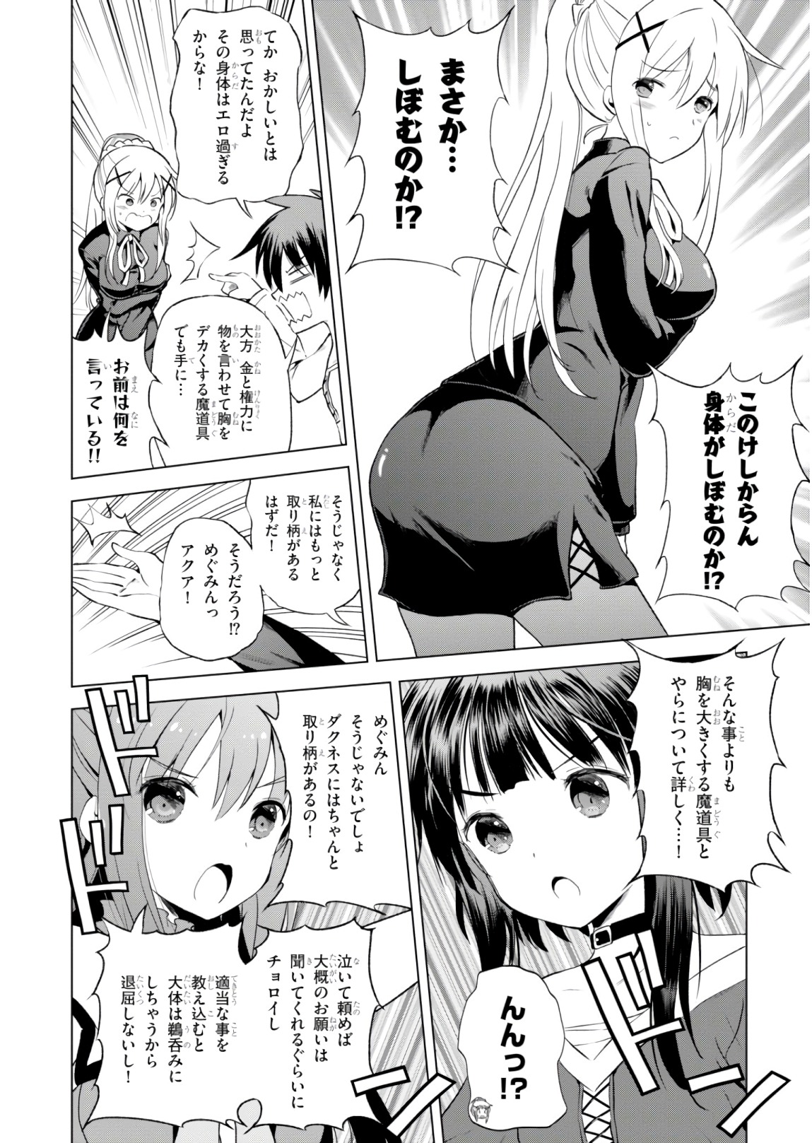 この素晴らしい世界に祝福を！ 第54話 - Page 6