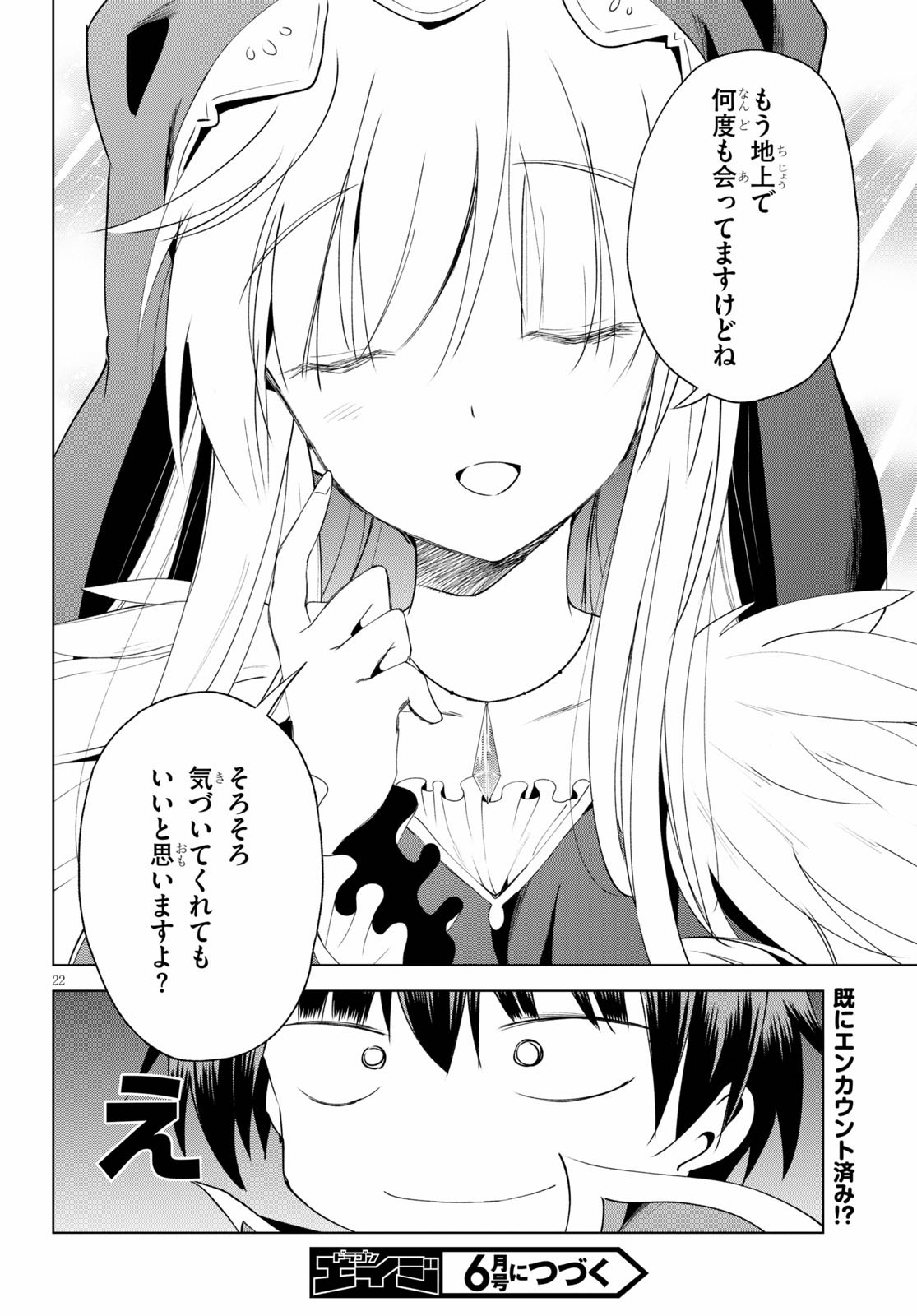 この素晴らしい世界に祝福を！ 第68話 - Next 第69話