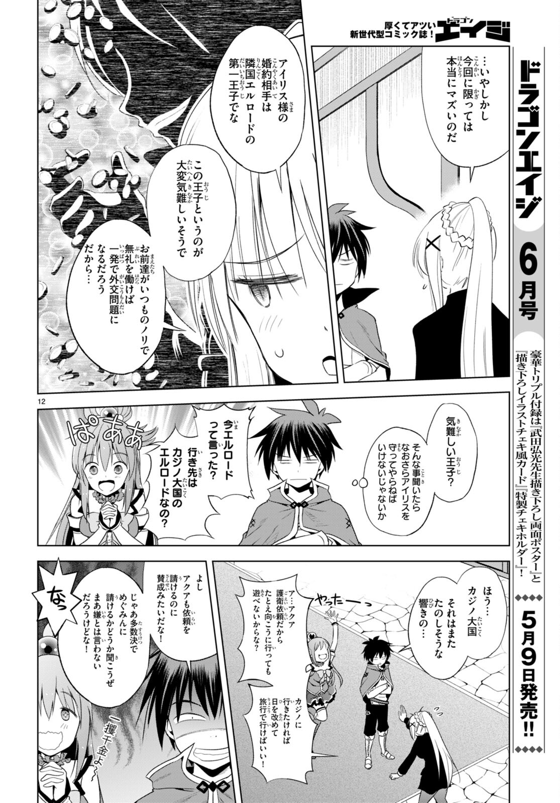 この素晴らしい世界に祝福を！ 第104話 - Next 第105話