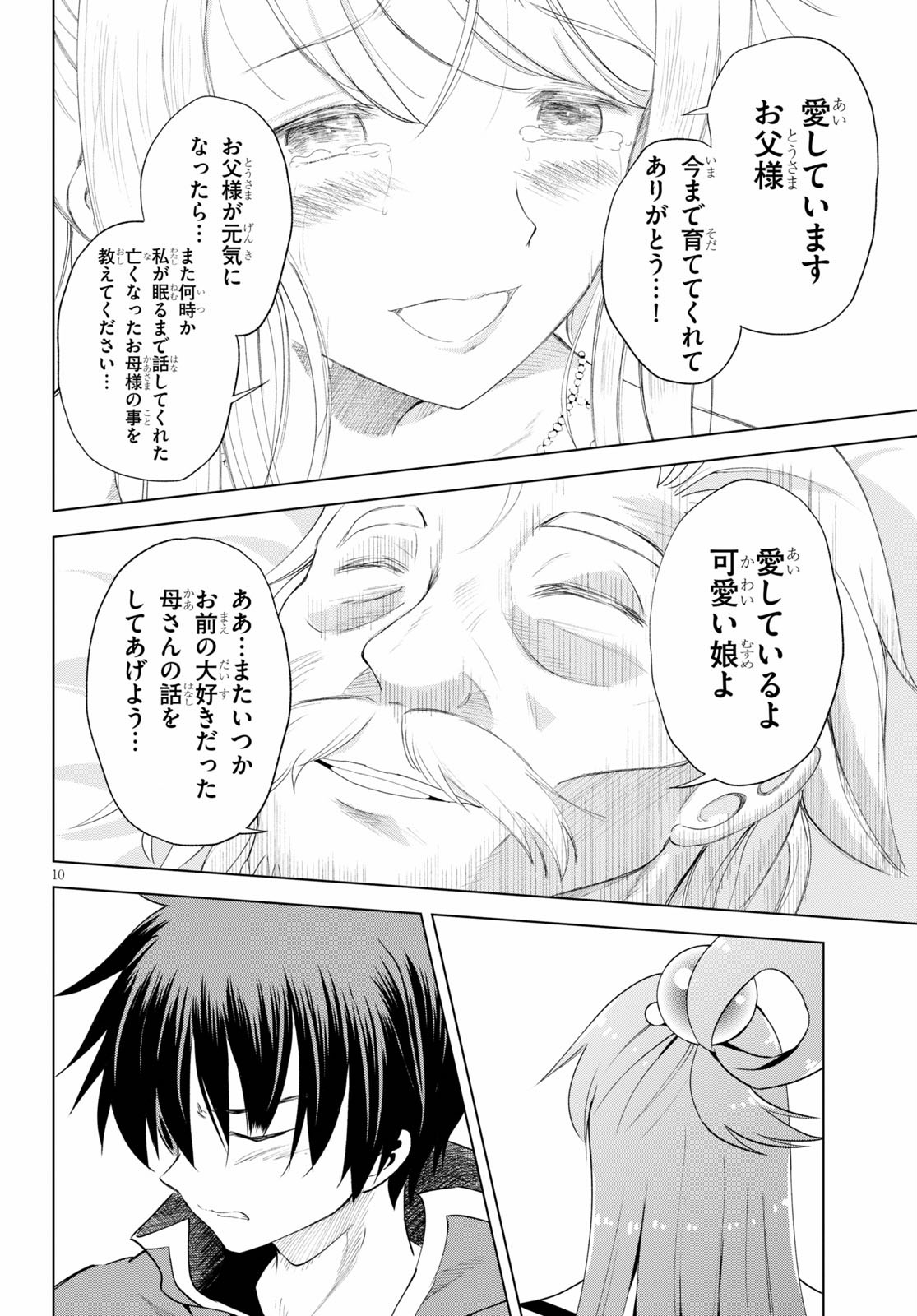 この素晴らしい世界に祝福を！ 第78話 - Page 10