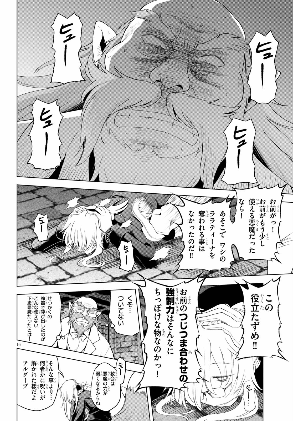 この素晴らしい世界に祝福を！ 第78話 - Page 16