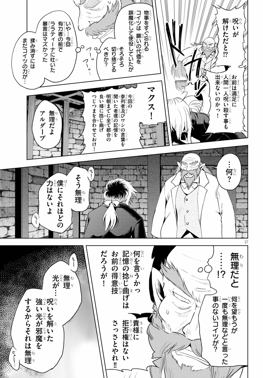 この素晴らしい世界に祝福を！ 第78話 - Page 17