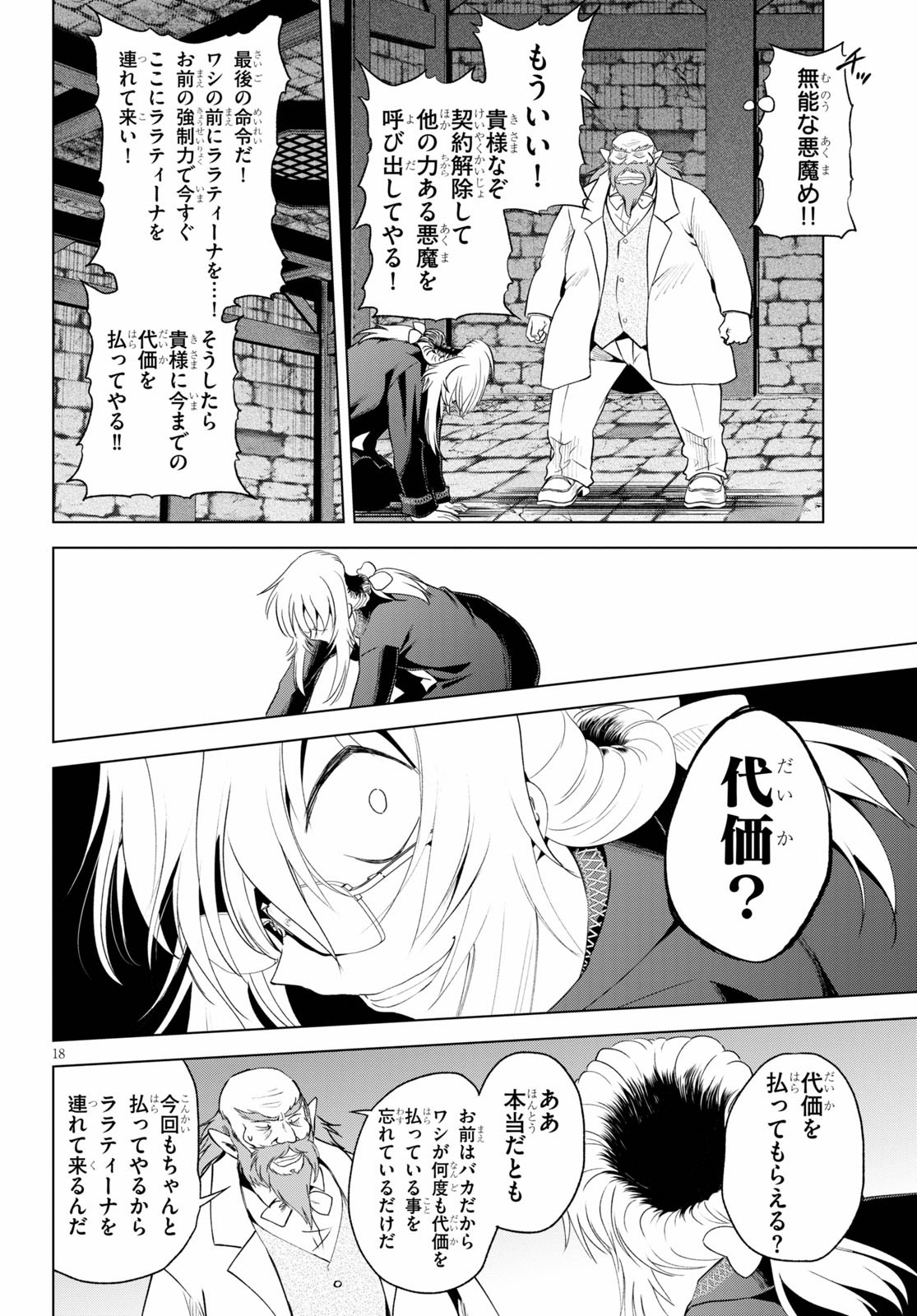 この素晴らしい世界に祝福を！ 第78話 - Page 18