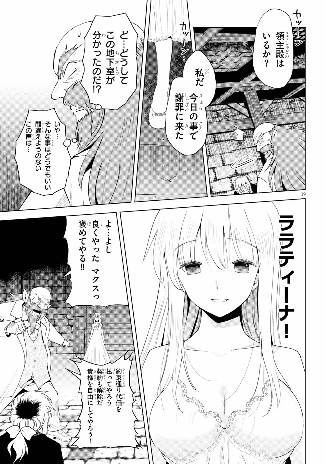 この素晴らしい世界に祝福を！ 第78話 - Page 19