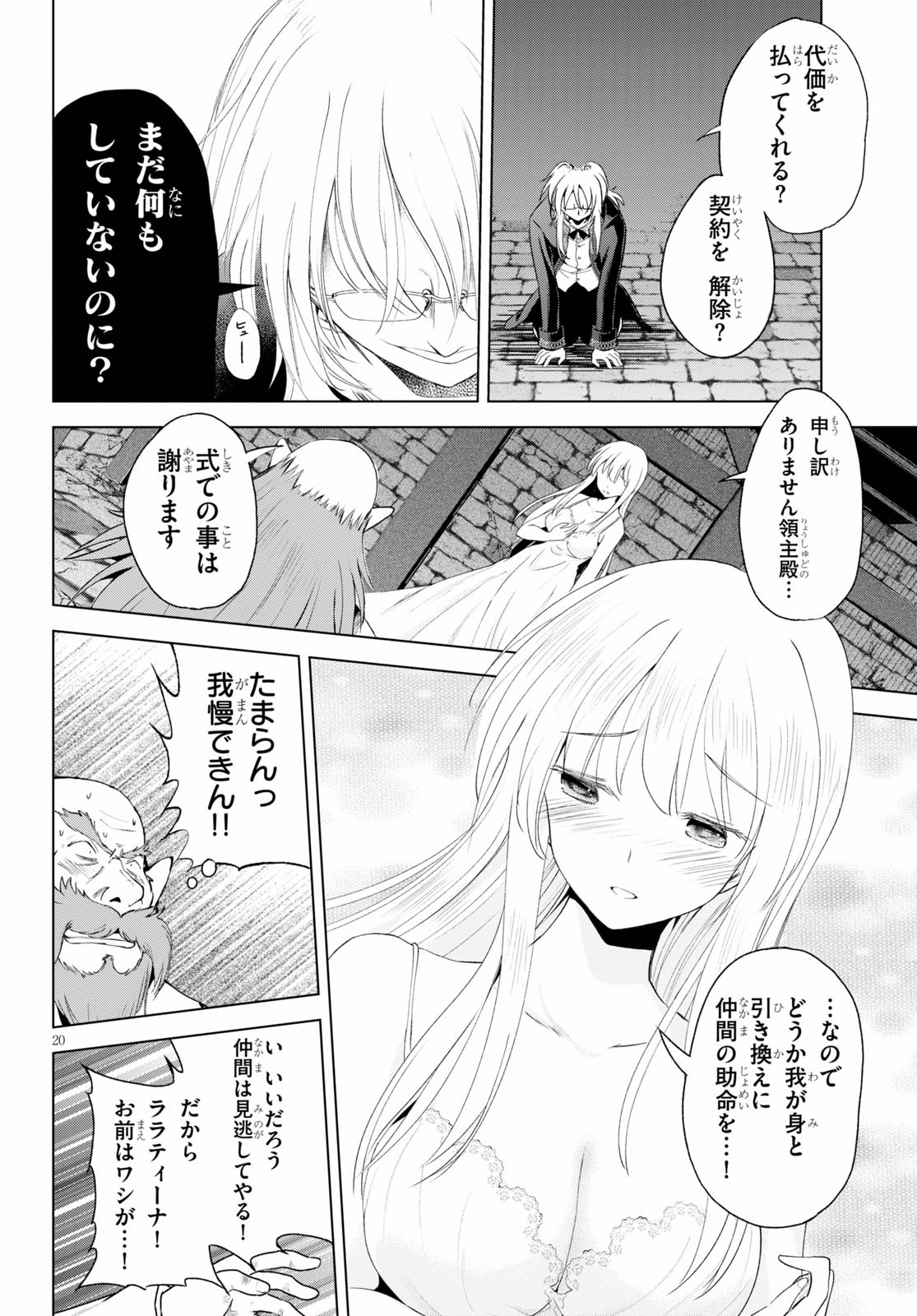 この素晴らしい世界に祝福を！ 第78話 - Page 20