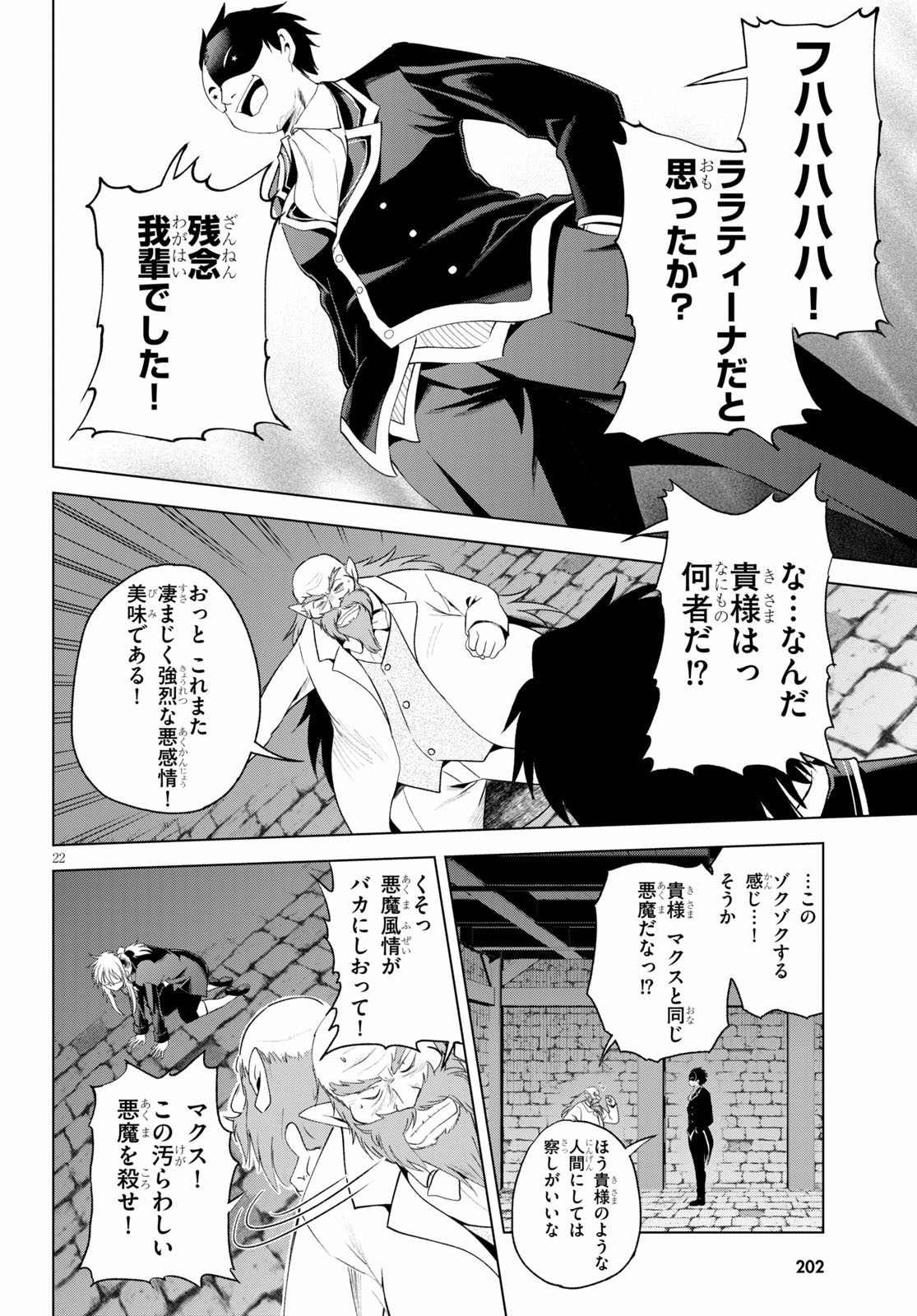 この素晴らしい世界に祝福を！ 第78話 - Page 22