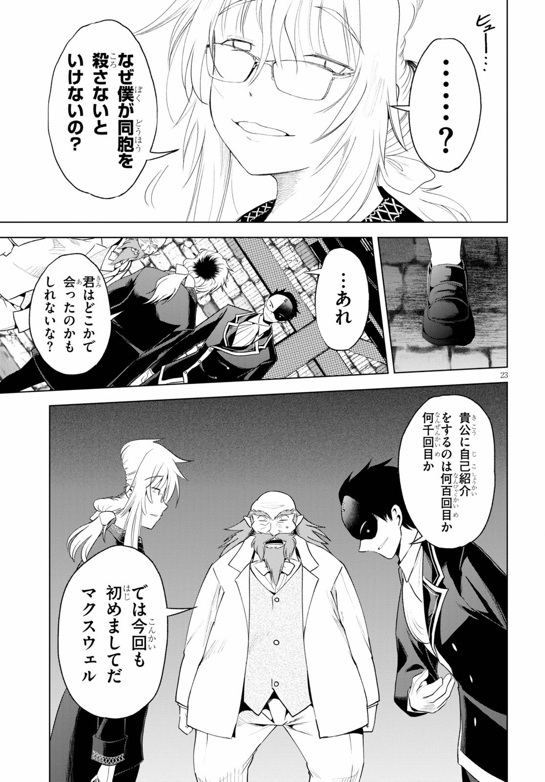 この素晴らしい世界に祝福を！ 第78話 - Page 23