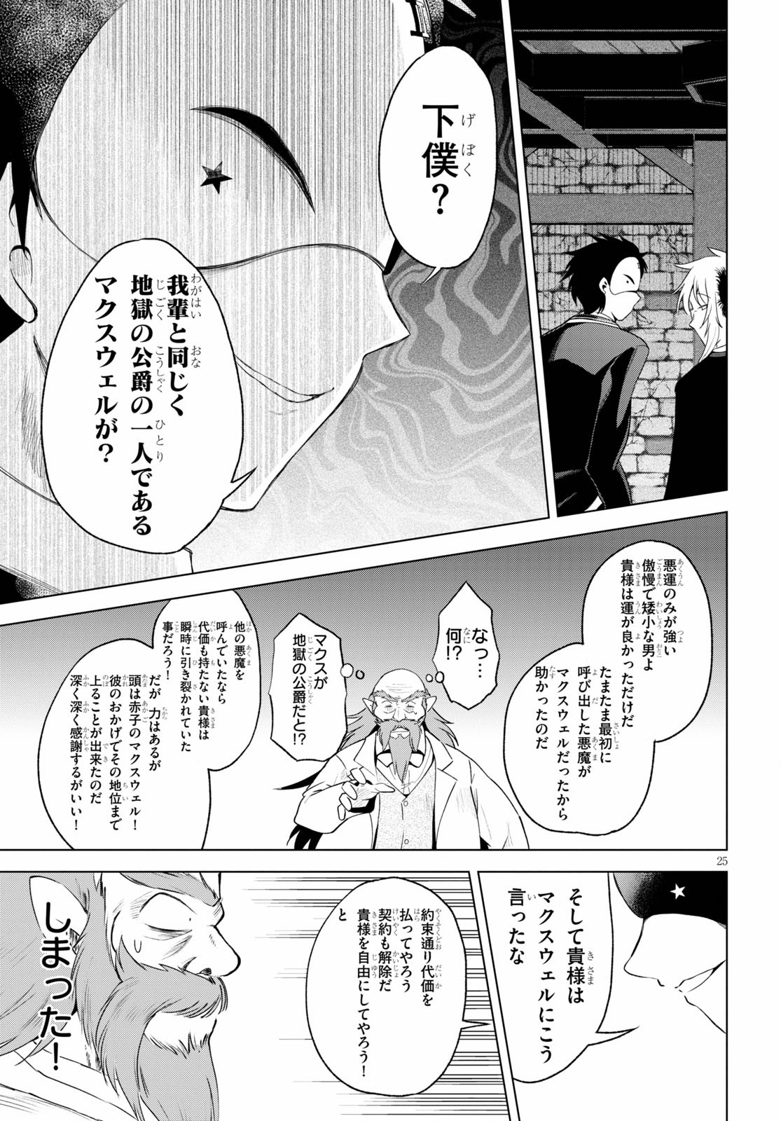 この素晴らしい世界に祝福を！ 第78話 - Page 25