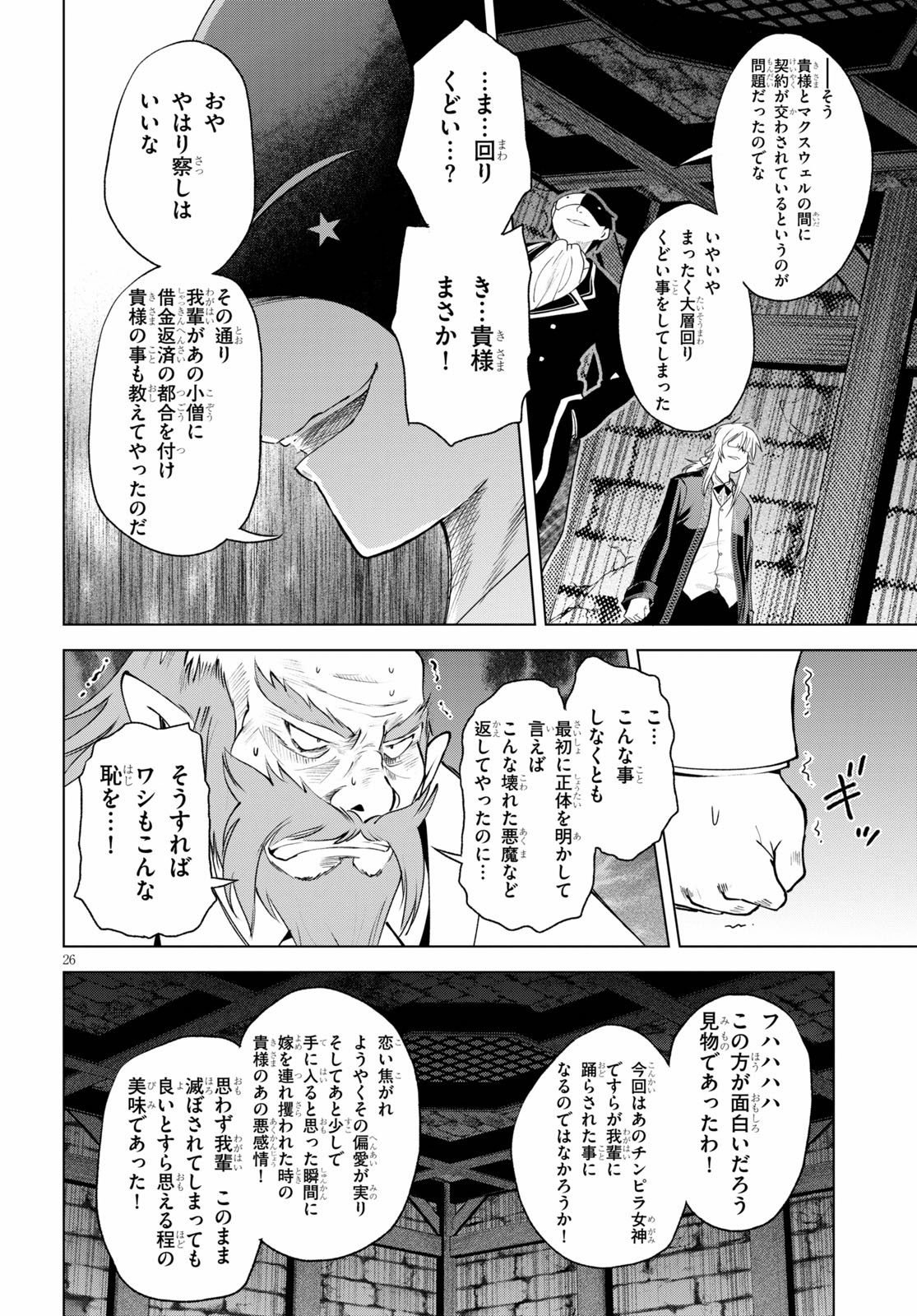 この素晴らしい世界に祝福を！ 第78話 - Page 26