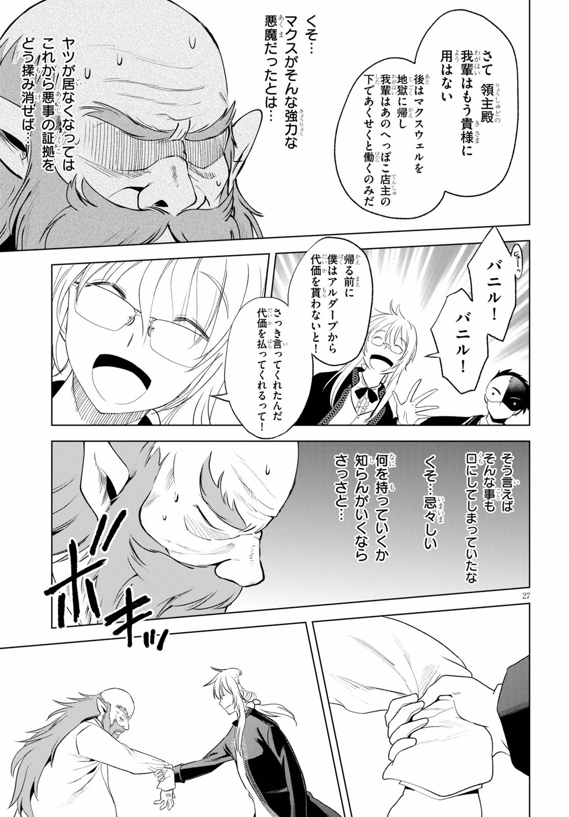 この素晴らしい世界に祝福を！ 第78話 - Page 27